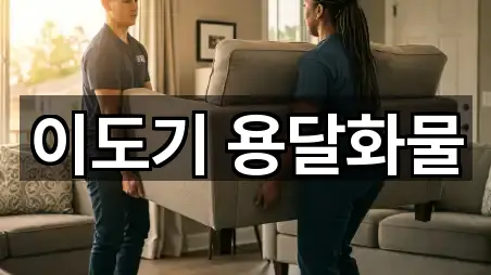 진주시 내동면 이사 5곳 주소 빠른접속