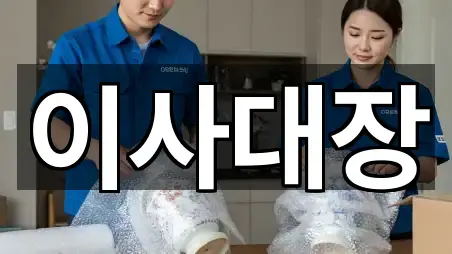 춘천 낙원동 포장이사 가까운 순 5곳