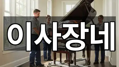 5곳 경상북도 포항시 남구 동해면 이사 위치·연락처