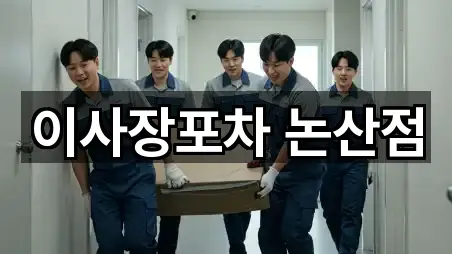 충청남도 취암동 이사 사진/정보 5건