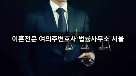 서울 하왕십리동 변호사 5곳 | 위치 리스트