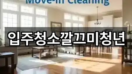 전북 김제시 신곡동 청소업체 5곳 지도 열기