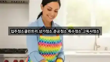 경기 성남시 중원구 중앙동 상가청소 5곳 지도 열기