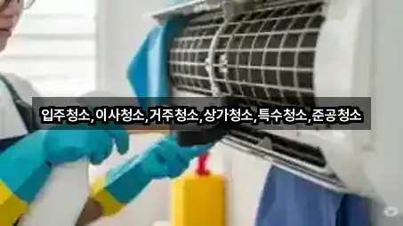 1곳 거주청소 지도로 보기