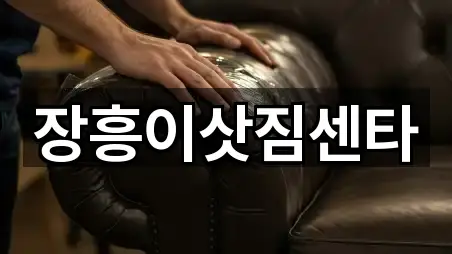 원클릭 길찾기: 장흥읍 이사 5곳