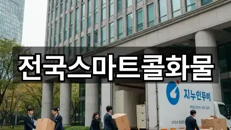 강원특별자치도 삼척 근산동 이사 새로 추가 4곳