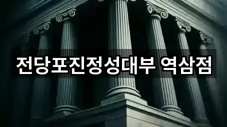 전당포진정성대부 역삼점