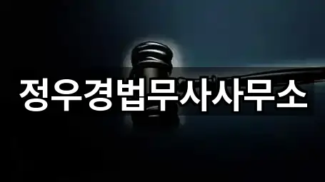 충청북도 청주 서원구 사직동 법무사무소 연락 가능 1곳