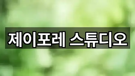 연락처 링크 모음: 울산 중구 약사동 웨딩드레스 1곳