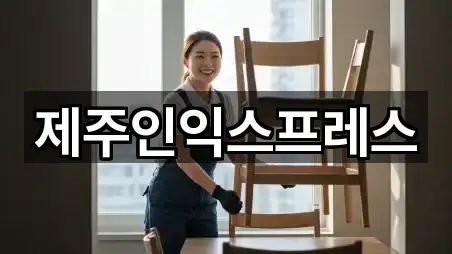 제주 외도이동 용달이사 전화 연결 2곳