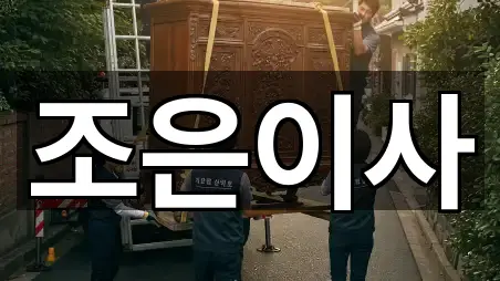 5곳 부곡동 이사 총정리