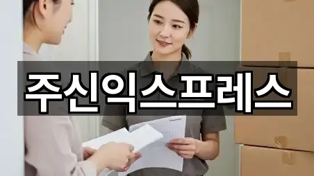 주신익스프레스