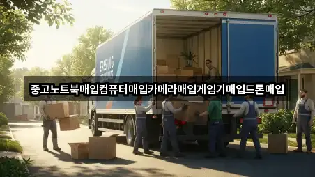 중고노트북매입컴퓨터매입카메라매입게임기매입드론매입