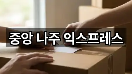 예약 가능한 전라남도 나주시 죽림동 이사 5곳