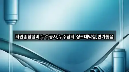 경상남도 가음동 누수 공사 5곳 지도로 찾기