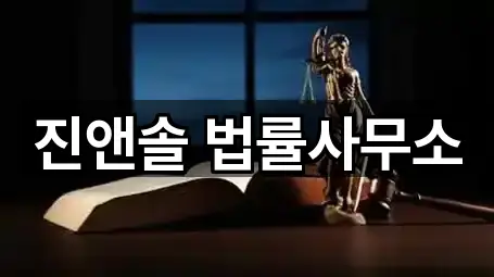 퇴촌동 변호사 상세 안내 5곳