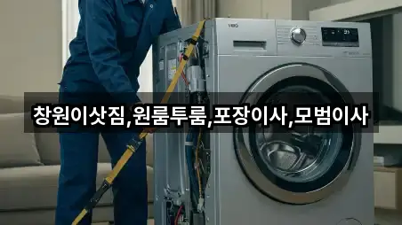 가까운 경상남도 고성군 동해면포장이사 3곳