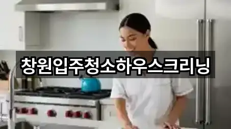 경상남도 창원시 마산합포구 중성동입주청소 4곳 지도 검색