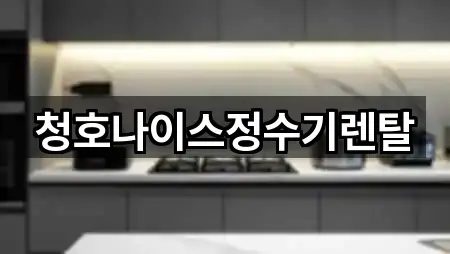 경상북도 경주 암곡동 정수기렌탈 지도에서 한 번에 5곳