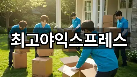 오천읍 이사 주소/지도/연락처 5곳