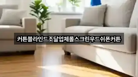 대구광역시 금호동 청소업체 5곳 주소만 보기