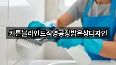 커튼블라인드직영공장밝은창디자인