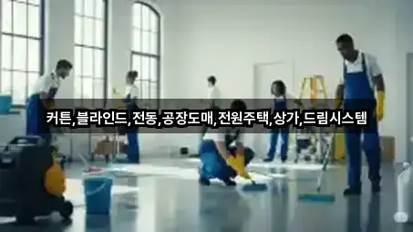 연락처 링크 모음: 제주특별자치도 봉개동상가청소 1곳