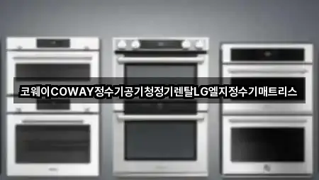 서귀포시 강정동 공기청정기렌탈 5곳 위치 점검