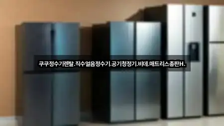 수원시 팔달로1가 가전제품렌탈 별점 높은 5곳