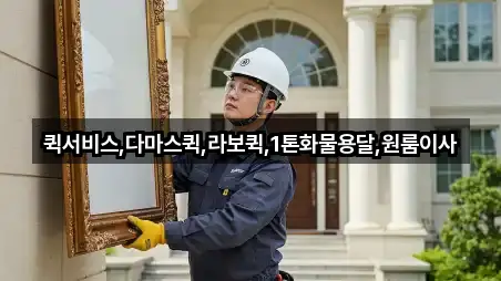 빠른 길안내: 경기 포천시 가산면 원룸이사 5곳