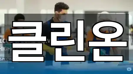 네비 연동 | 귤현동청소 5곳