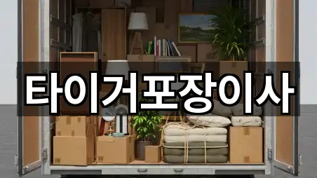 광주 양림동 포장이사 사진/정보 5건