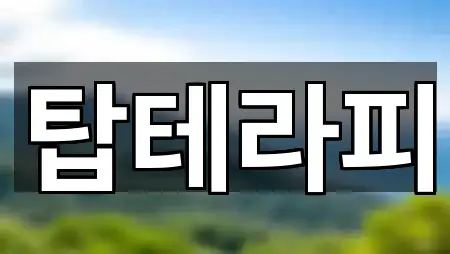 경북 상아동 에스테틱 사진/위치 보기 5곳