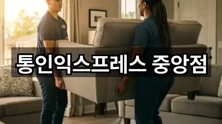 대전 유성구 궁동 포장이사 별점 높은 5곳