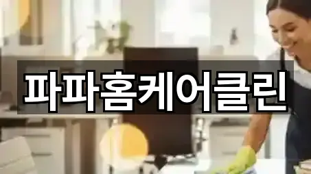 충북 진천군 진천읍 청소업체 5곳 지도 일괄보기