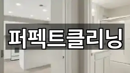 경상북도 북면 청소업체 5곳 위치 리스트