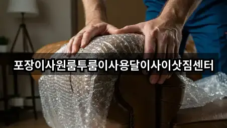 충청북도 청주시 상당구 대성동 포장이사 빠른 예약 4곳