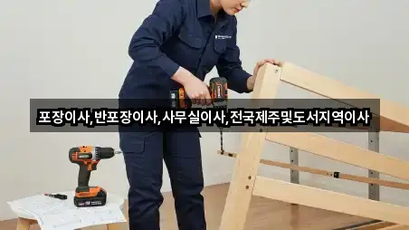 청주 미원면 사무실이사 4곳 한눈에 보기