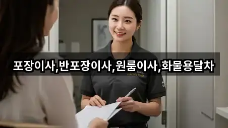 위치 브리핑: 권곡동 원룸이사 5곳