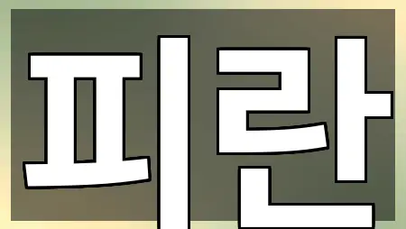 서울 성북구 보문동4가 웨딩드레스 5곳 위치 일괄보기