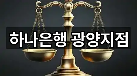 중군동 은행 5곳 위치 리스트