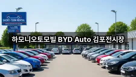 인천광역시 원당동 자동차전시장 1곳 지도 모음