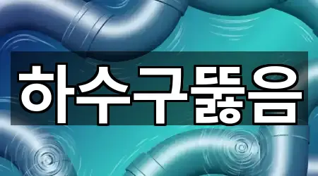 서울특별시 중구 남대문로1가 하수구뚫음 5곳 — 길찾기