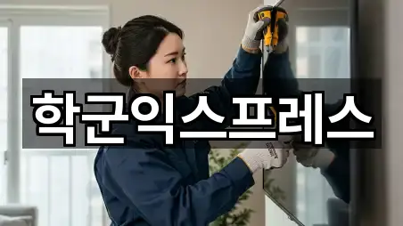 서울 종로구 행촌동 이사 3곳 인근 위치