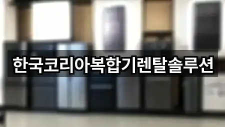 성남시 중원구 복합기렌탈 2곳 지도 전체 보기