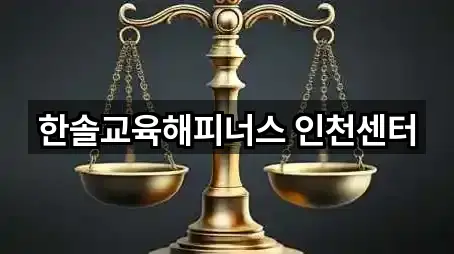 바로 출발: 인천광역시 부평구 부평동투자컨설팅 5곳