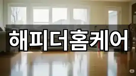 경북 상모동 청소 전화 상담 5곳