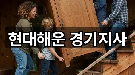 경기 파주시 송촌동 이사 5곳 가까운 위치