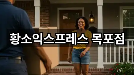 황소익스프레스 목포점