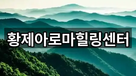 전북 익산 용동면 에스테틱 5곳 쉽게 찾기